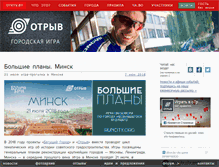 Tablet Screenshot of otryv.by